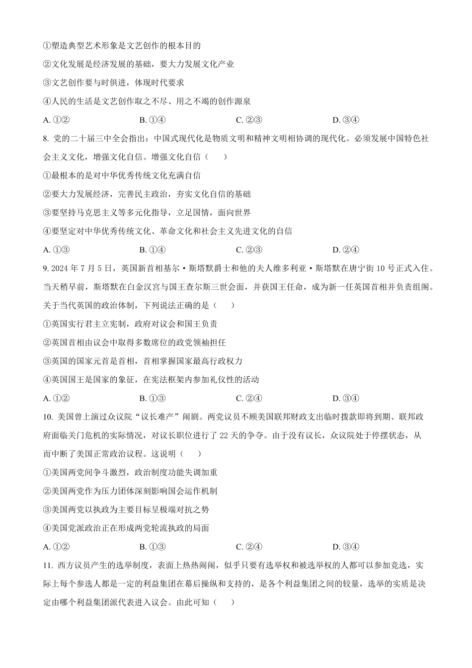 百师联盟2024-2025学年高二上学期12月期中检测(HN)政治试题.pdf_第3页