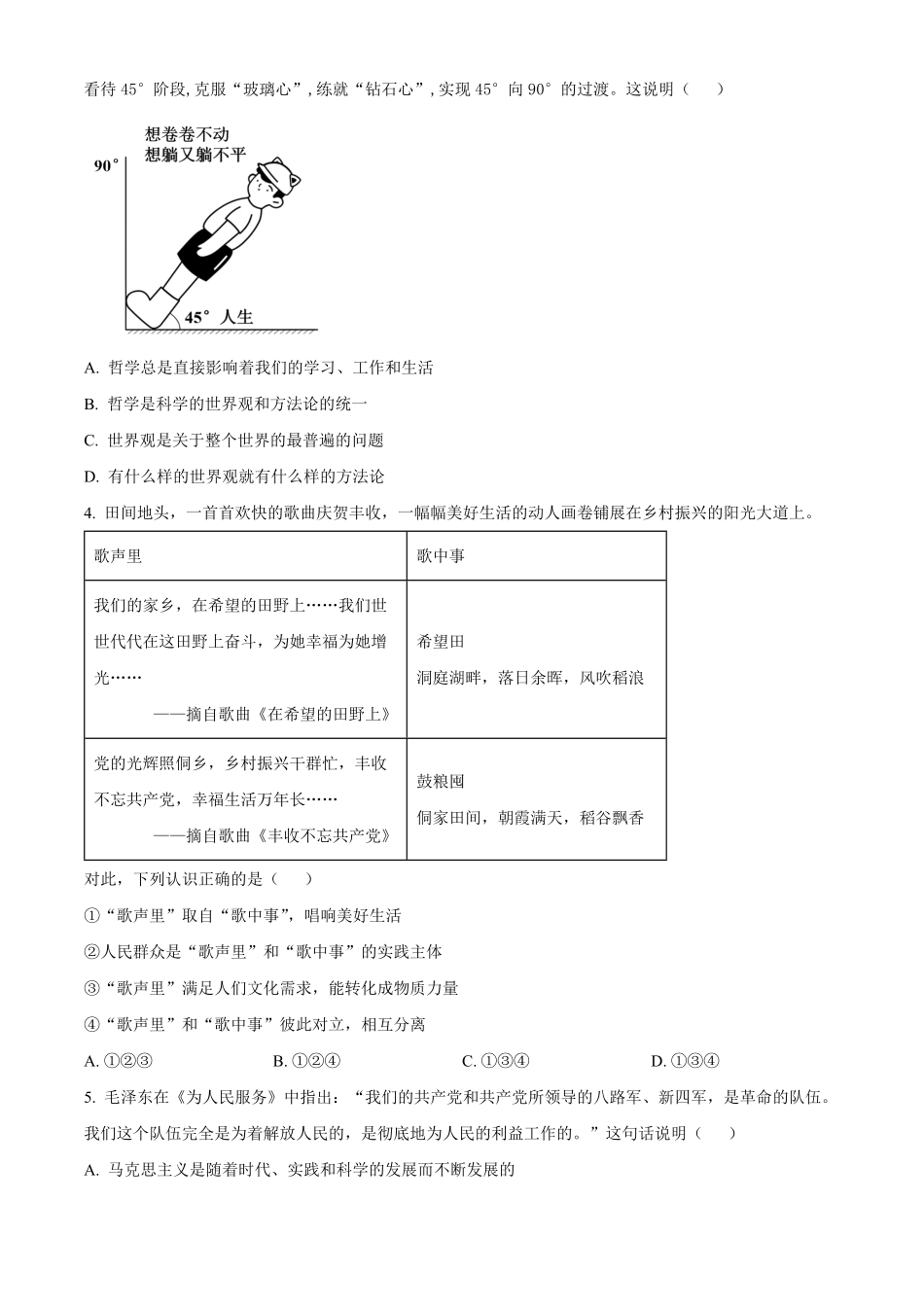 北京理工大学附属中学2024-2025学年高二上学期10月月考（合格考）政治试题.pdf_第2页