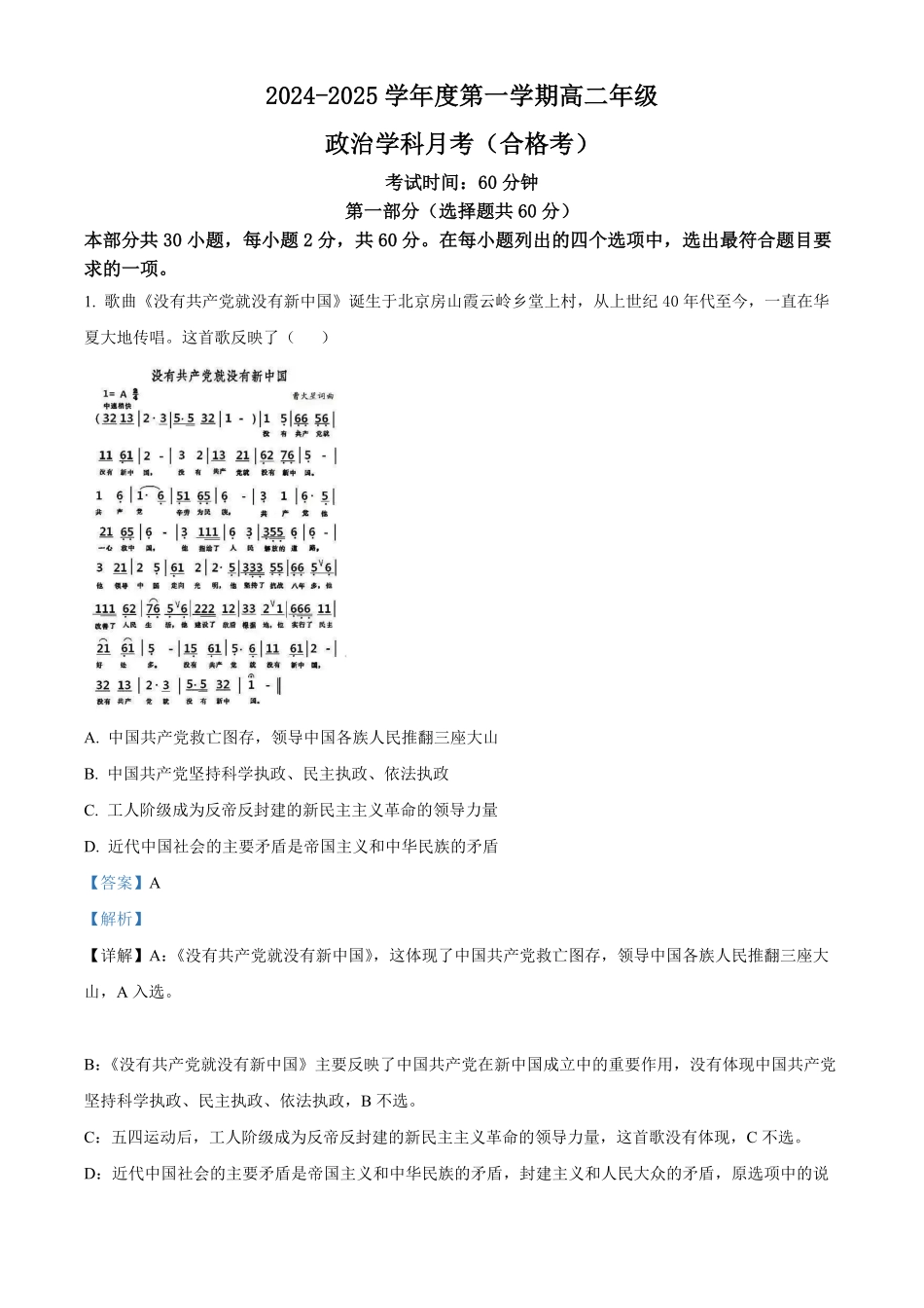 北京理工大学附属中学2024-2025学年高二上学期10月月考（合格考）政治试题含解析.pdf_第1页