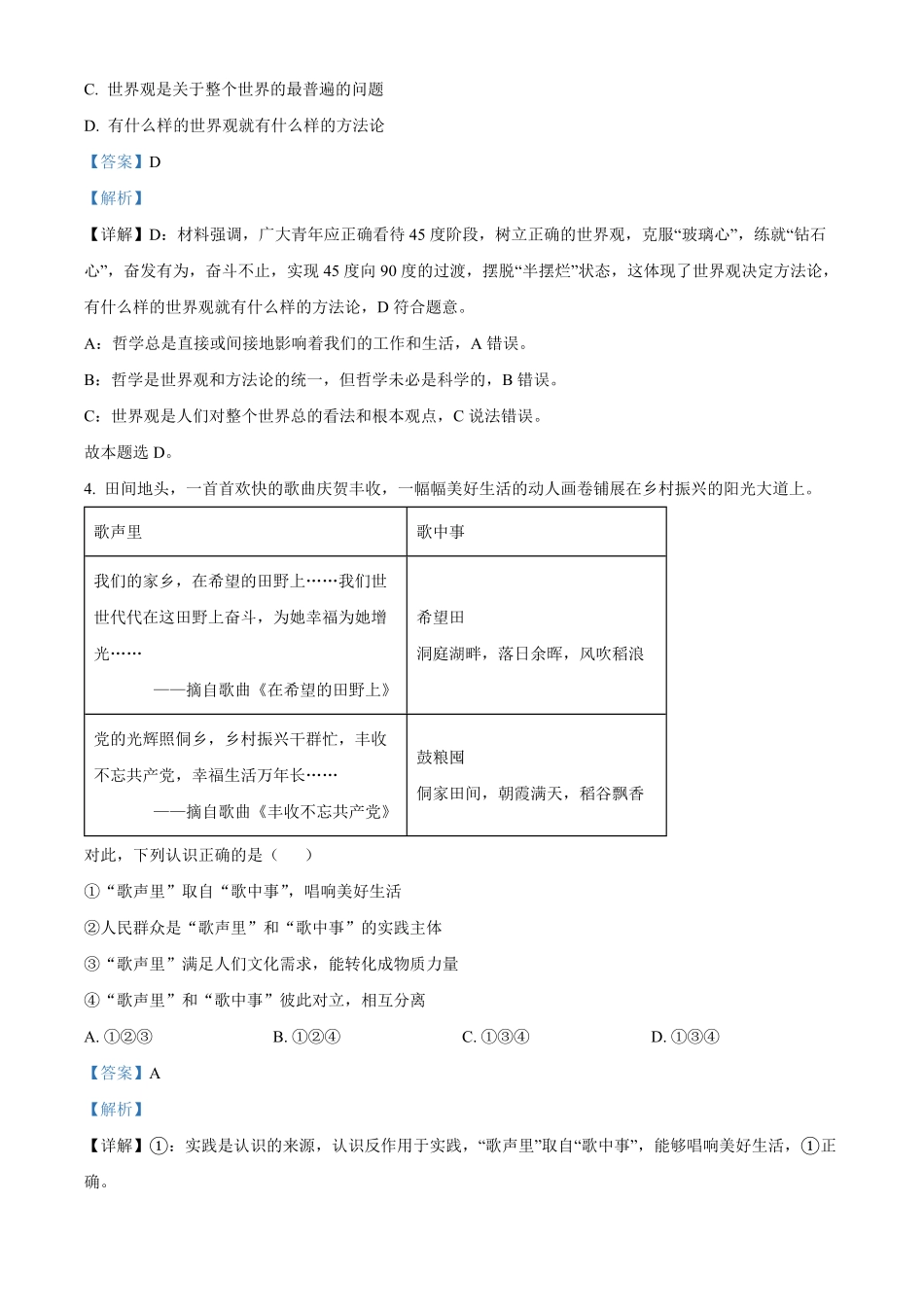 北京理工大学附属中学2024-2025学年高二上学期10月月考（合格考）政治试题含解析.pdf_第3页