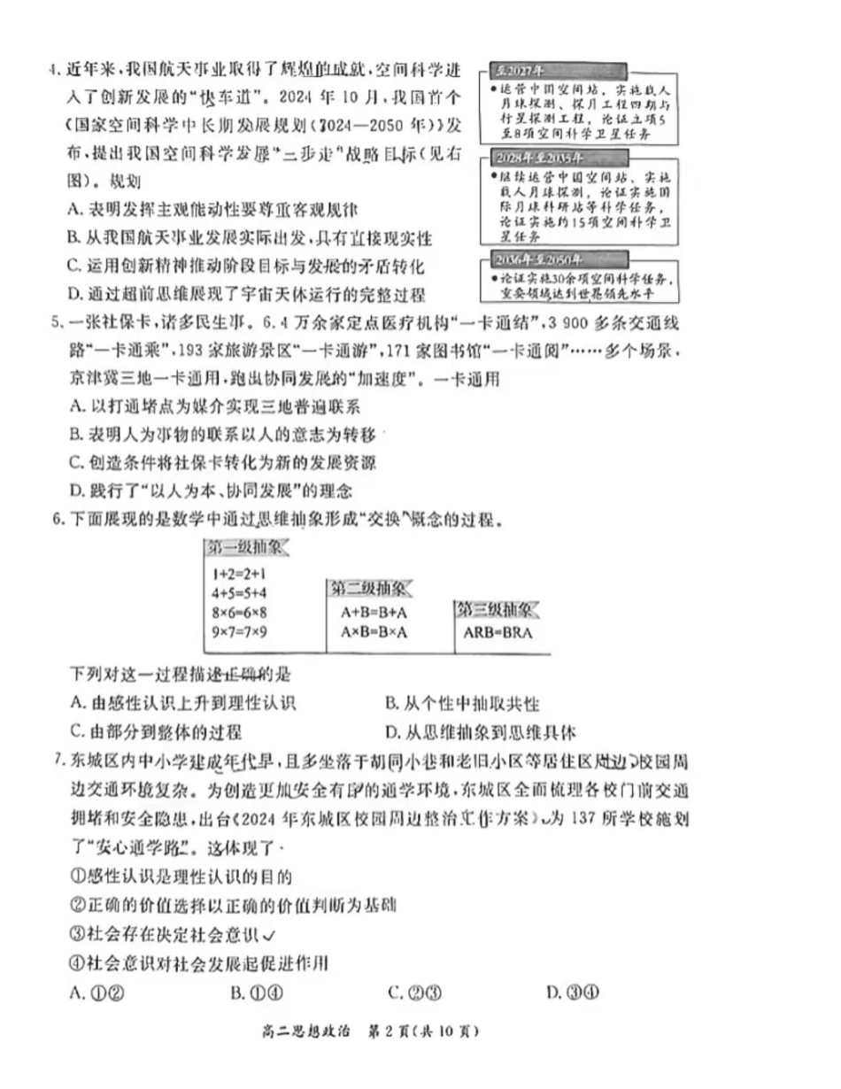 北京市东城区2024-2025学年高二上学期期末考试政治.pdf_第2页