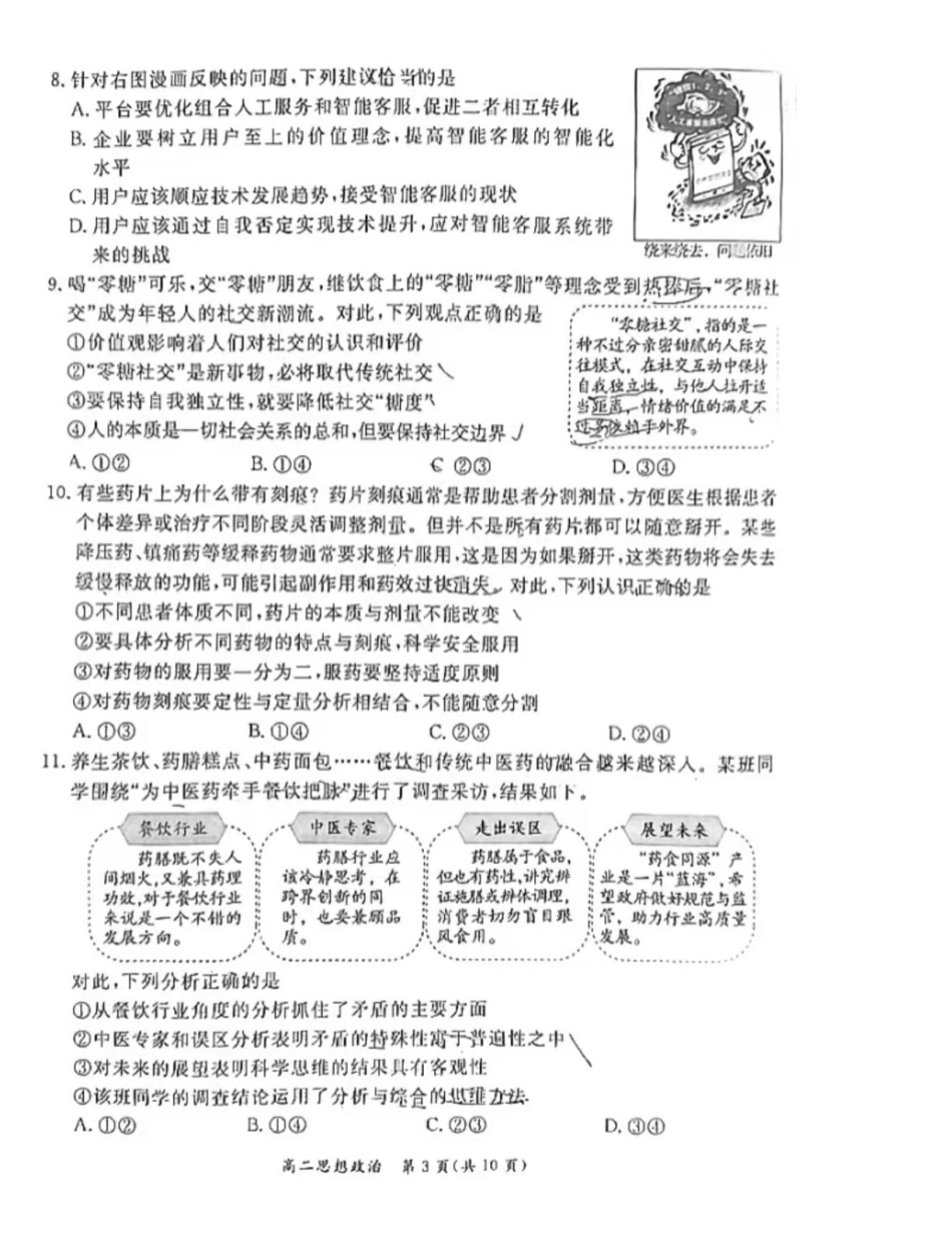 北京市东城区2024-2025学年高二上学期期末考试政治.pdf_第3页