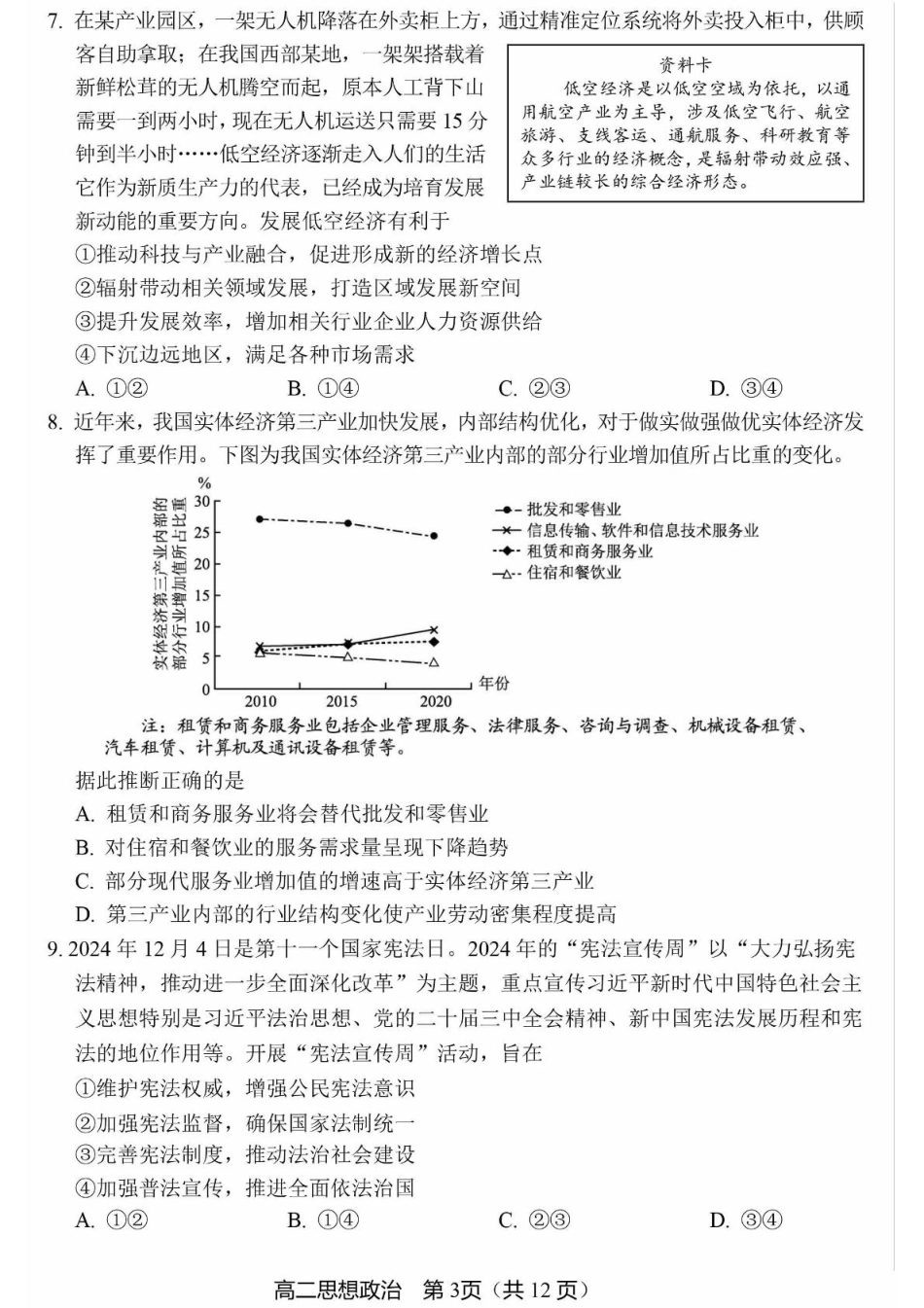 北京市丰台区2024-2025学年高二上学期期末考试政治试卷(）.pdf_第3页
