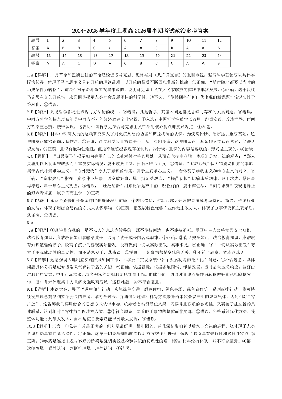 成都七中高二半期考试政治答案.pdf_第1页