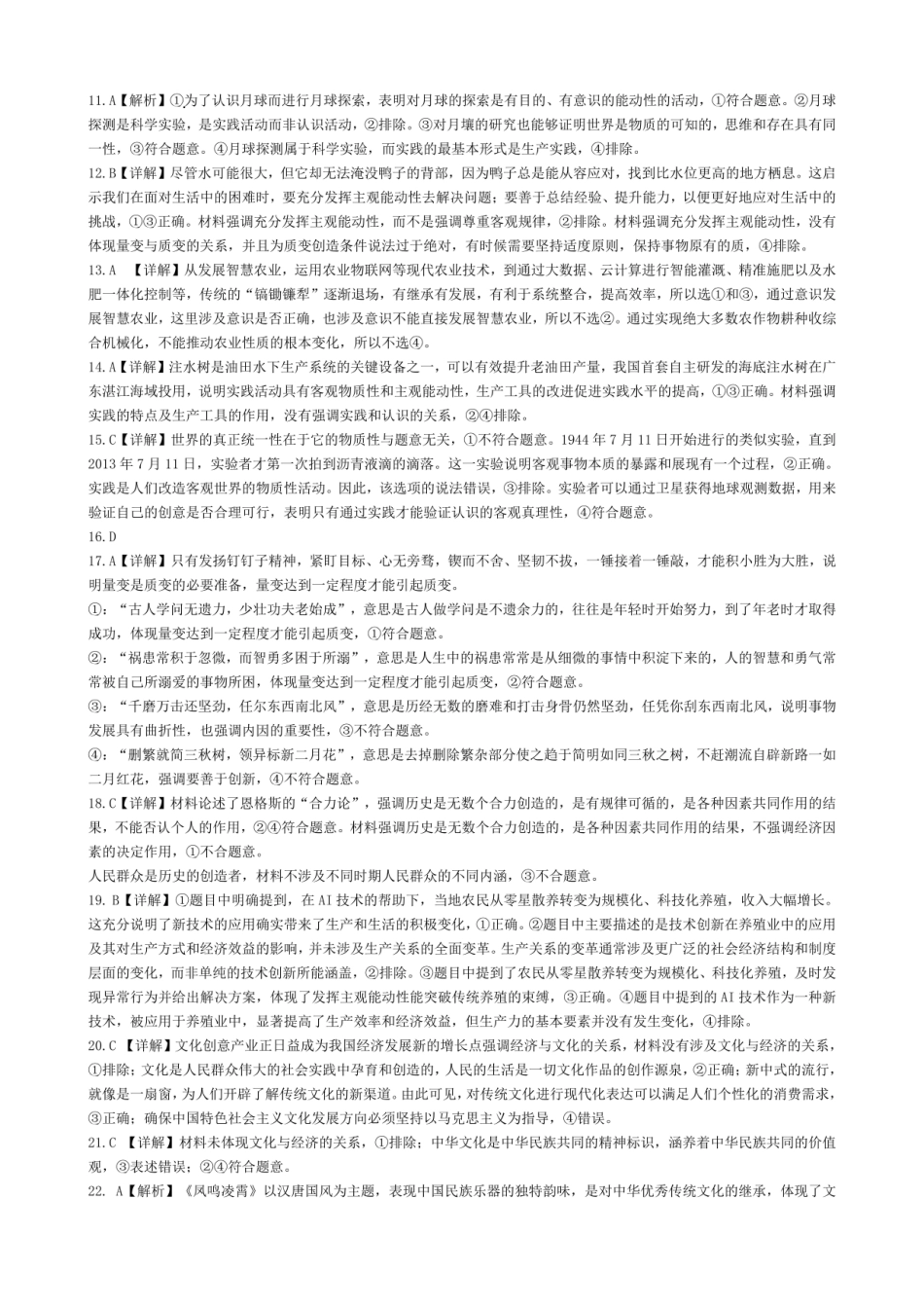 成都七中高二半期考试政治答案.pdf_第2页