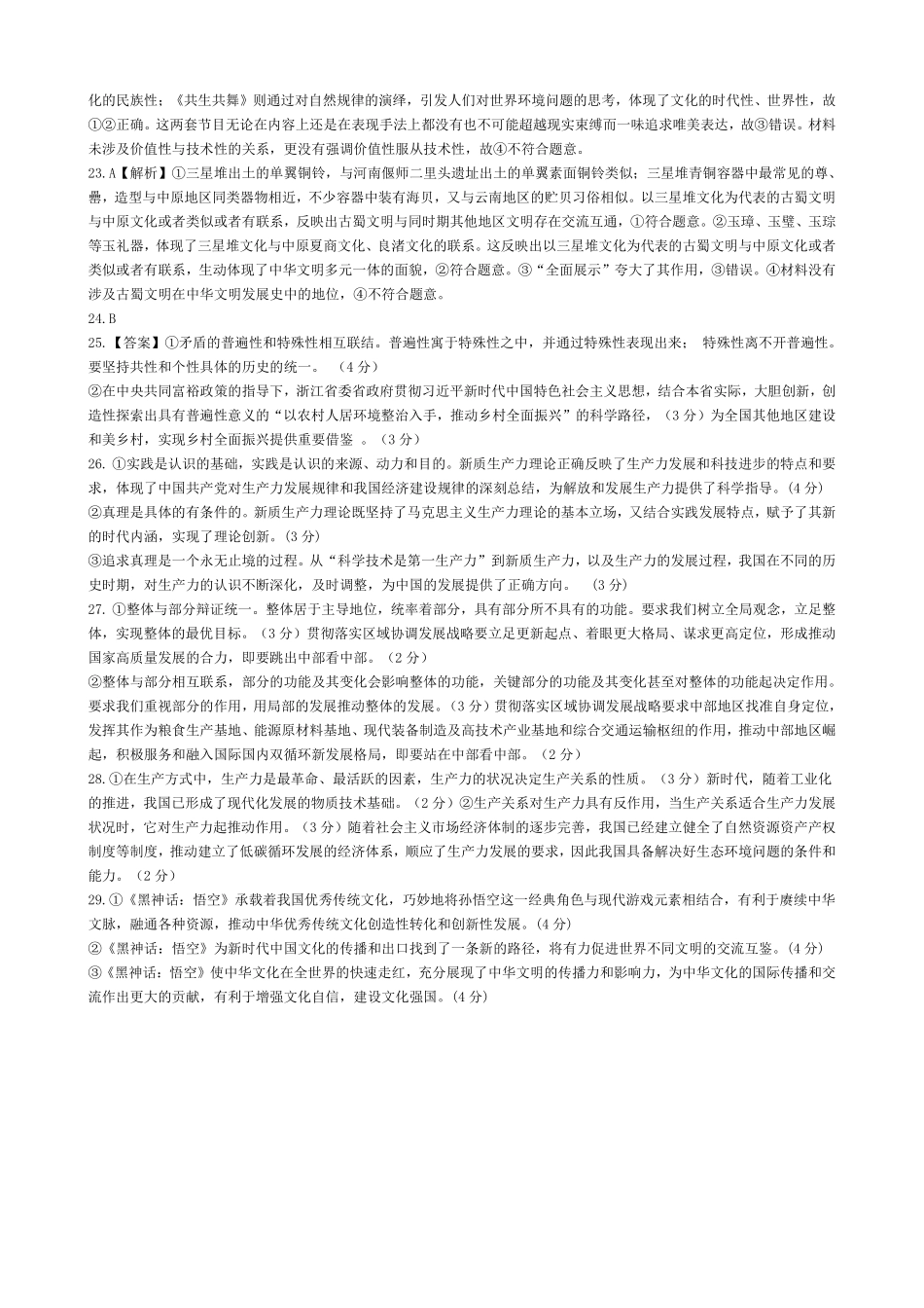 成都七中高二半期考试政治答案.pdf_第3页