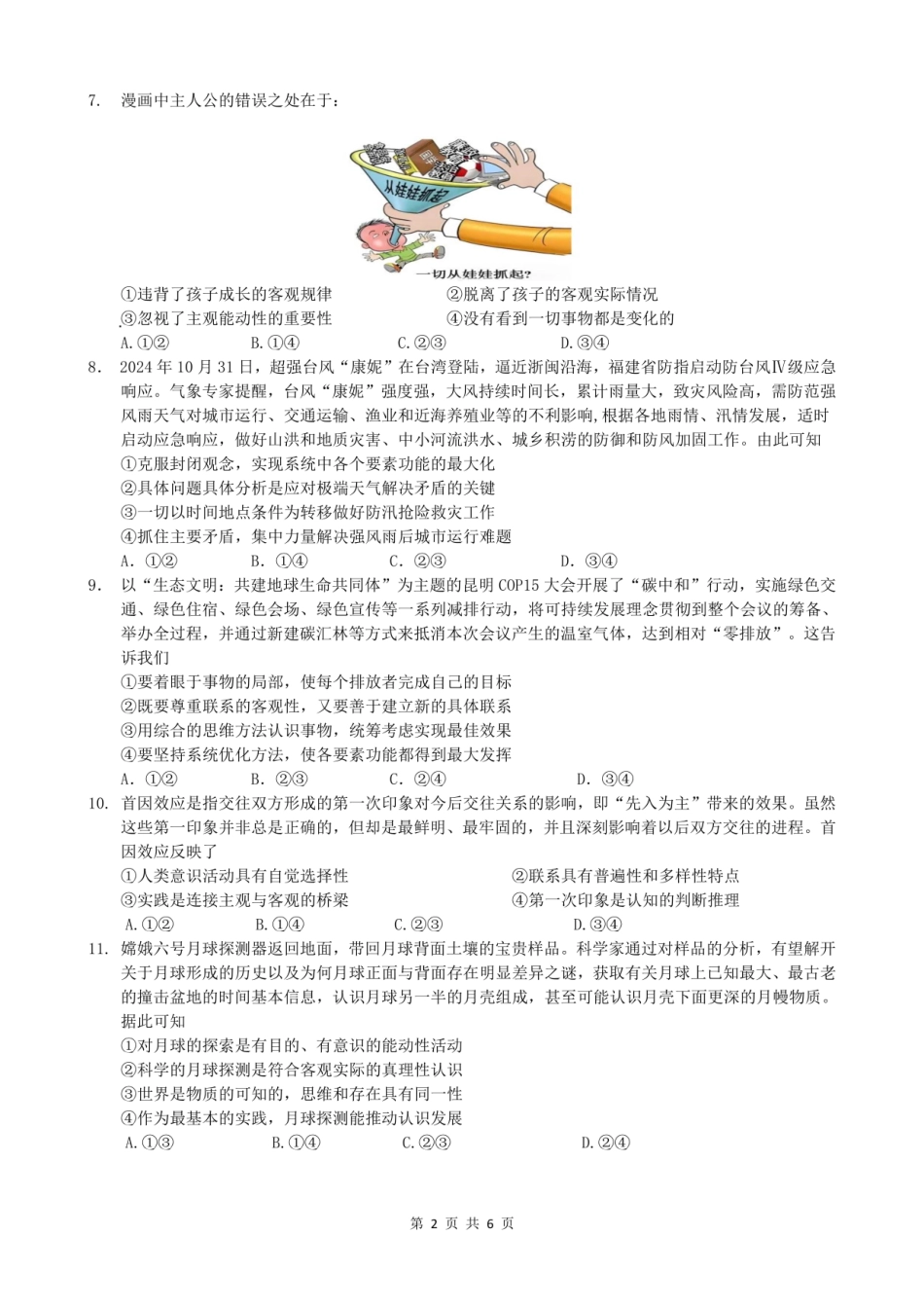 成都七中高二半期考试政治试卷.pdf_第2页