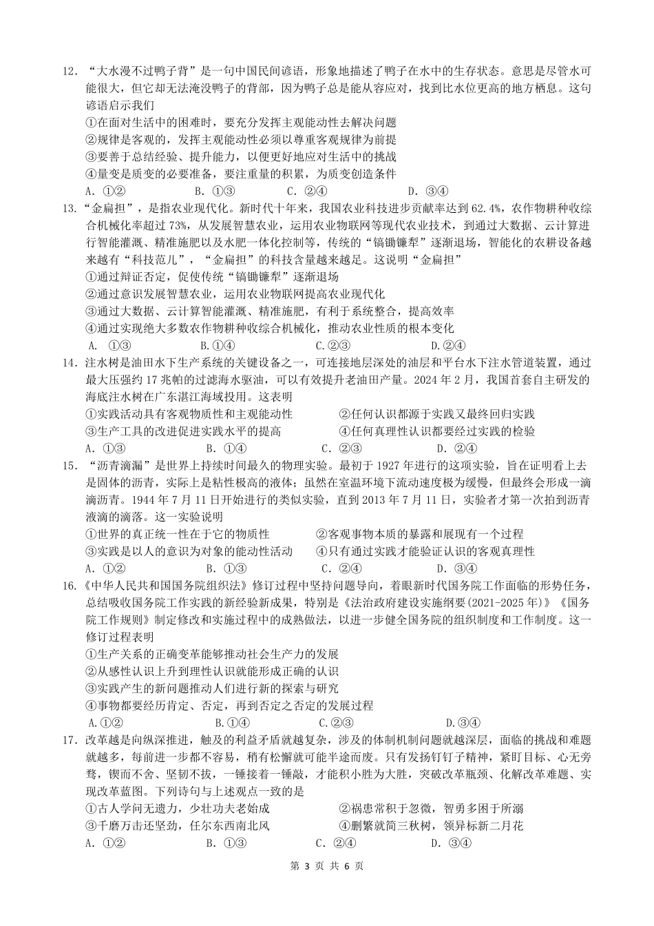 成都七中高二半期考试政治试卷.pdf_第3页