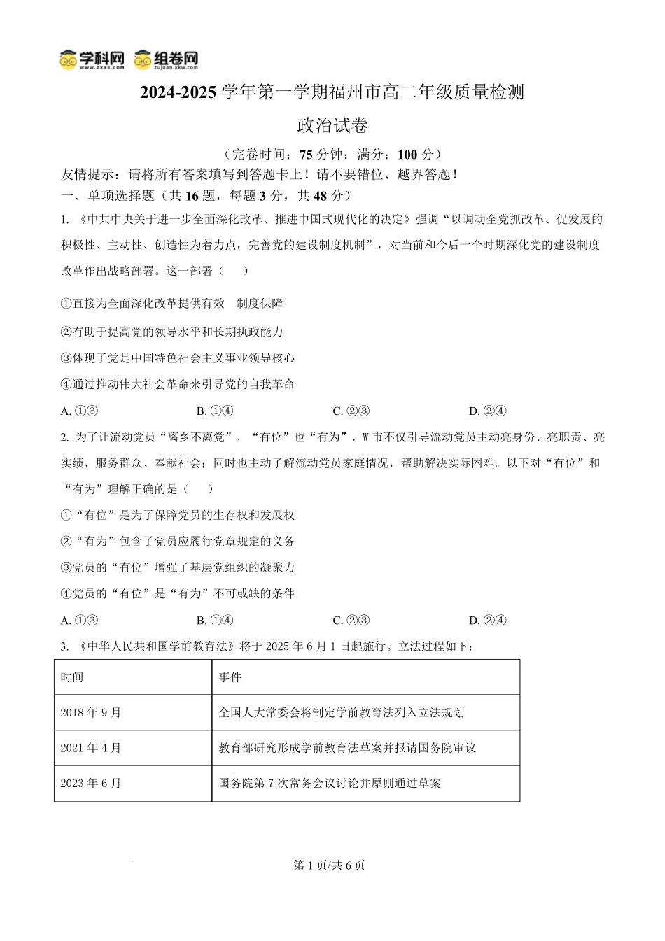 福建省福州市2024-2025学年高二上学期1月期末质量检测政治试题.pdf_第1页