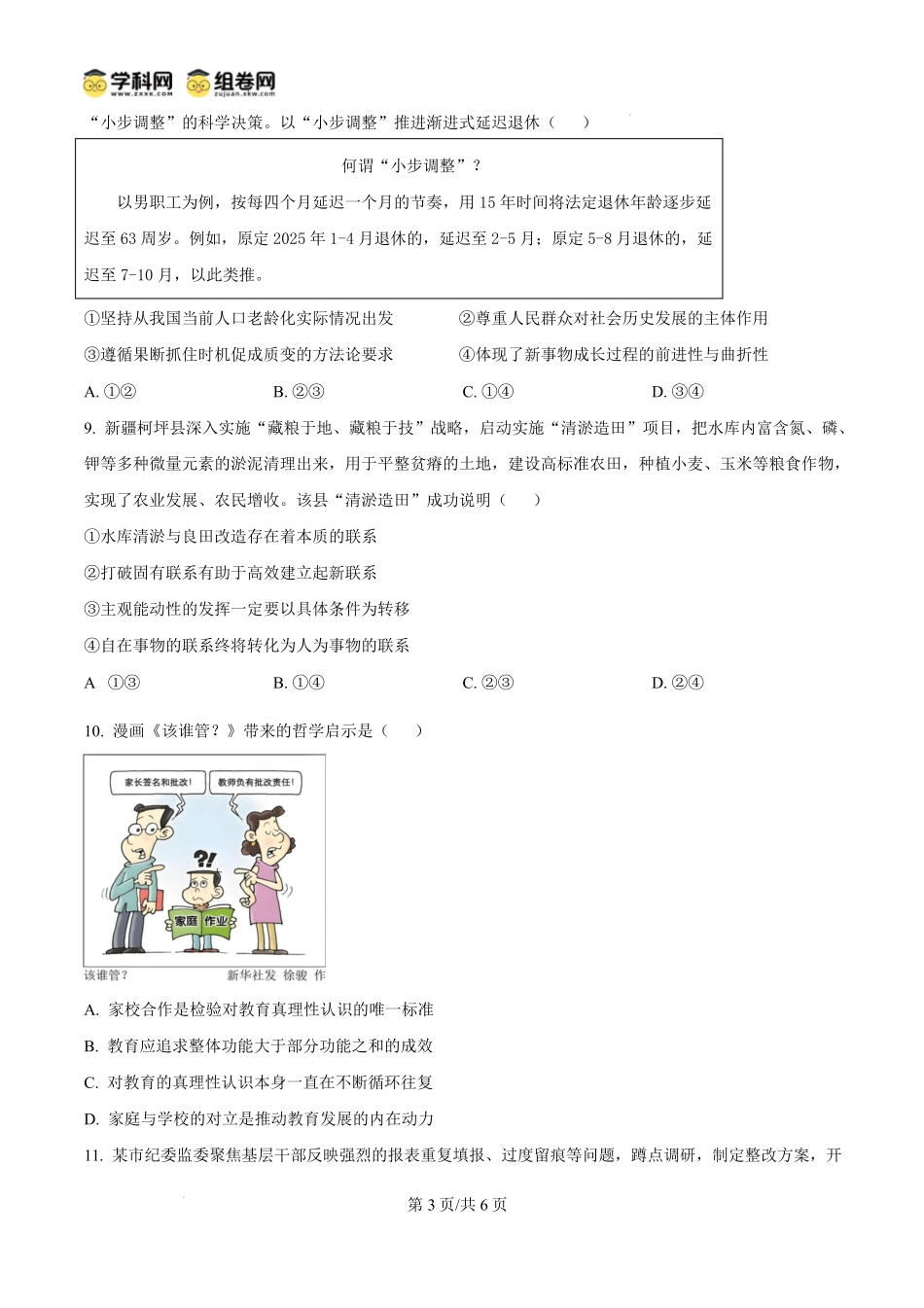 福建省福州市2024-2025学年高二上学期1月期末质量检测政治试题.pdf_第3页