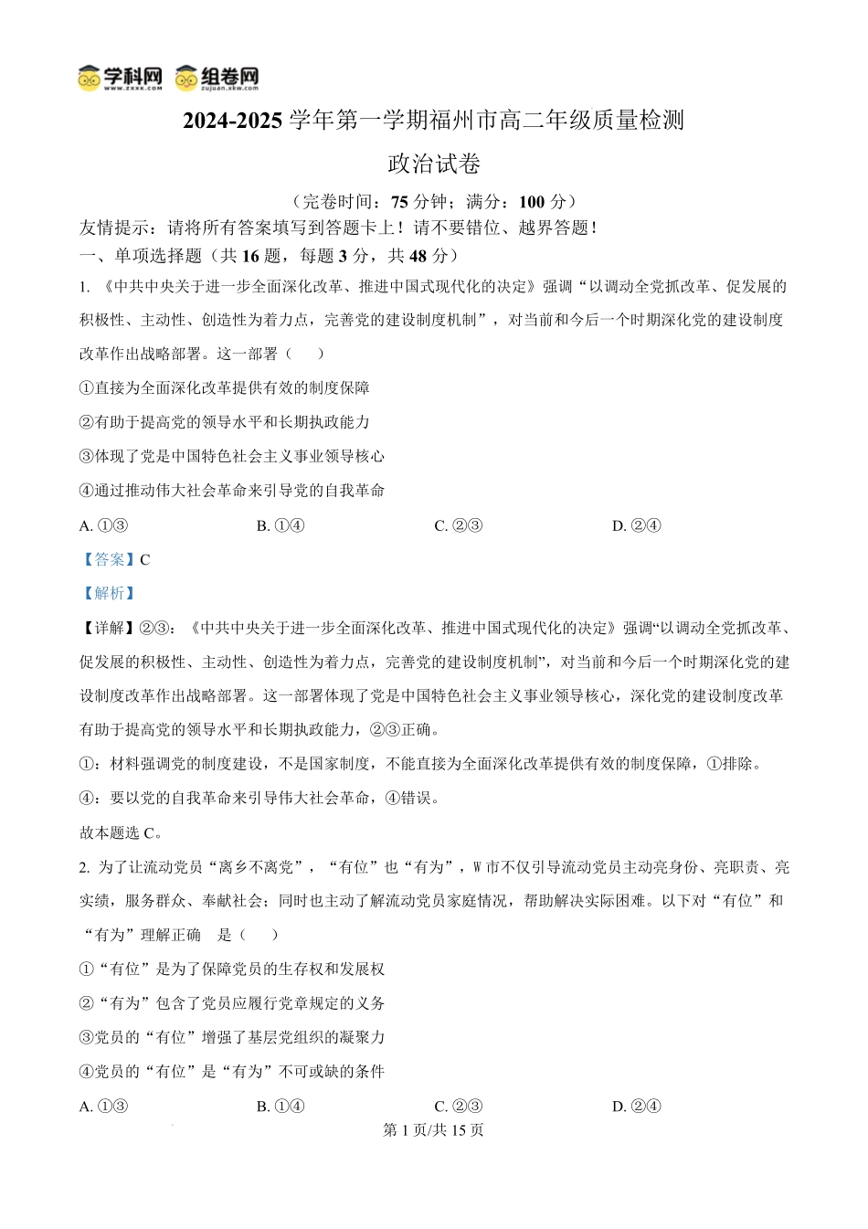 福建省福州市2024-2025学年高二上学期1月期末质量检测政治试题含解析.pdf_第1页