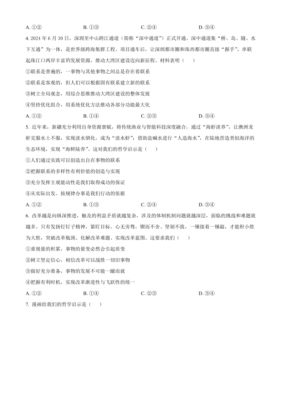 福建省福州市福九联盟2024-2025学年高二上学期11月期中联考试题政治试题.pdf_第2页