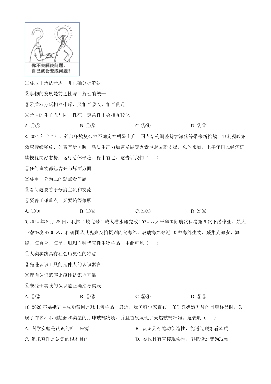 福建省福州市福九联盟2024-2025学年高二上学期11月期中联考试题政治试题.pdf_第3页