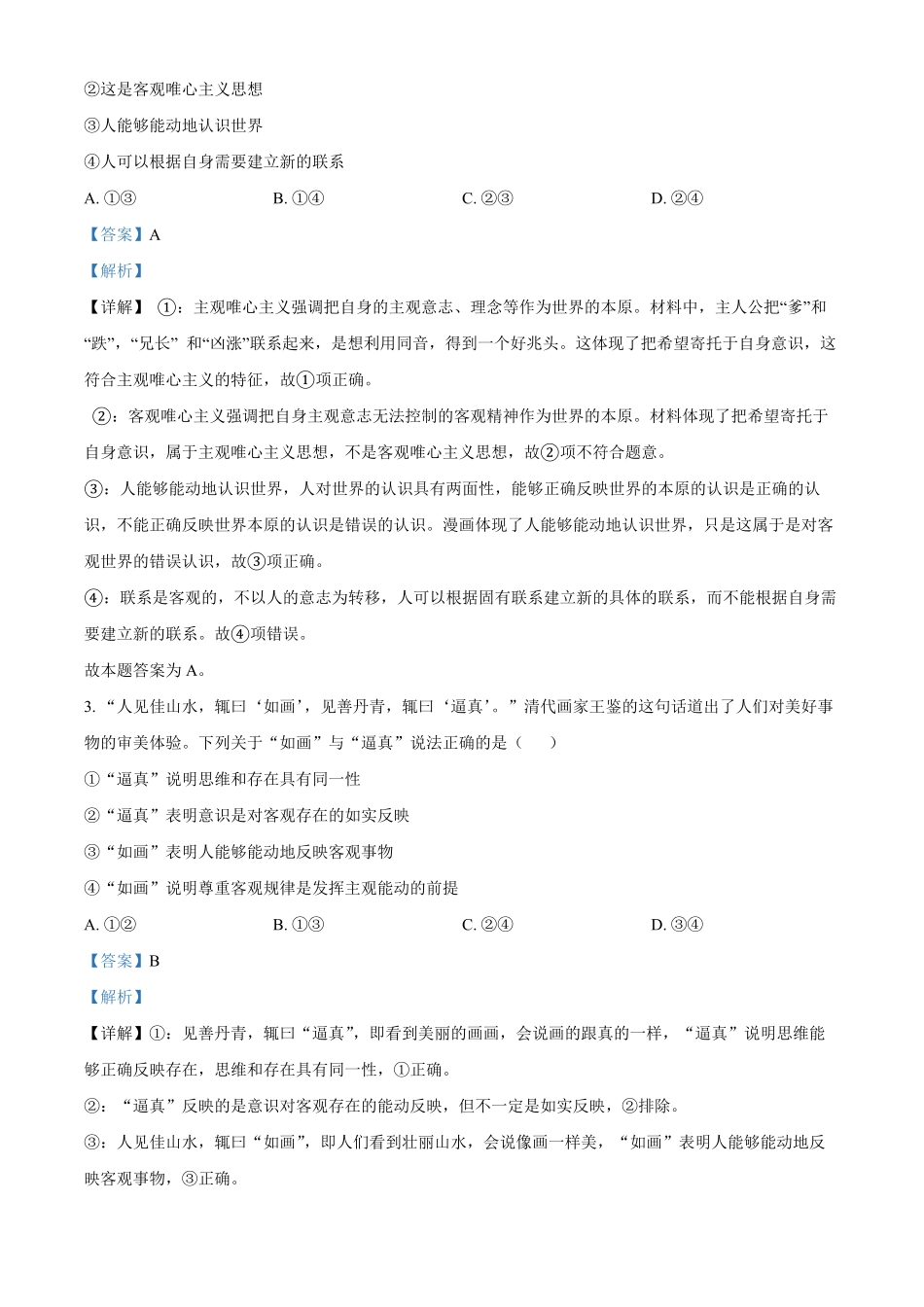 福建省福州市福九联盟2024-2025学年高二上学期11月期中联考试题政治试题含解析.pdf_第2页
