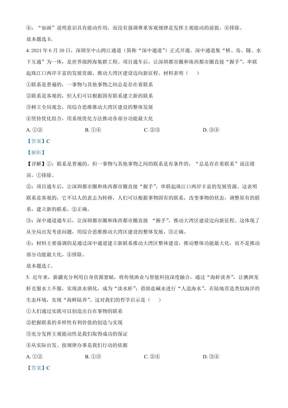 福建省福州市福九联盟2024-2025学年高二上学期11月期中联考试题政治试题含解析.pdf_第3页