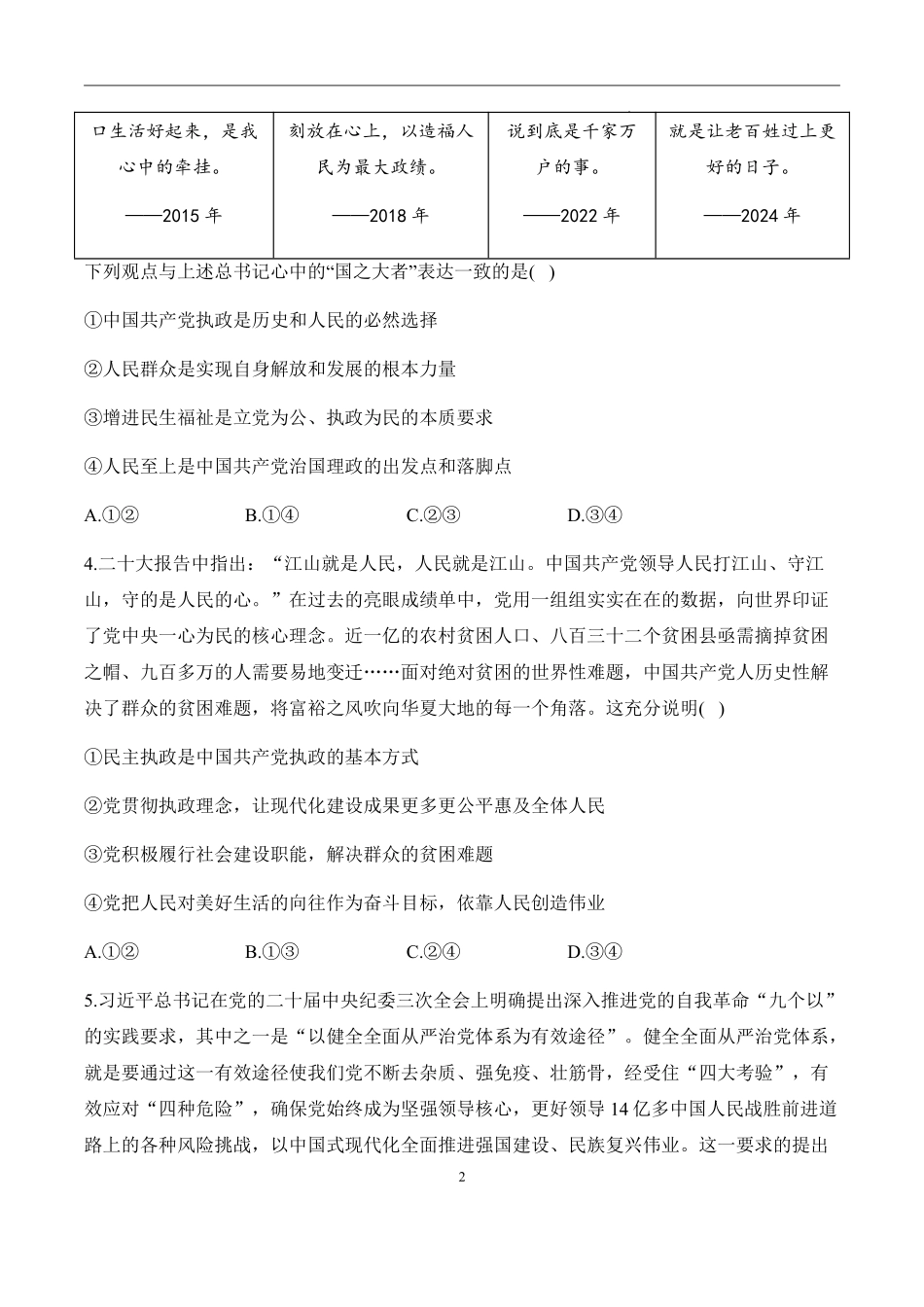 福建省泉州市部分地区2024-2025学年高二上学期开学考试政治试题.pdf_第2页