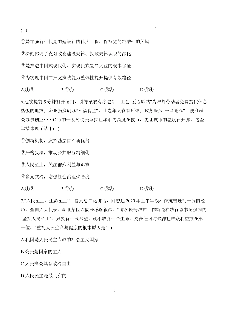 福建省泉州市部分地区2024-2025学年高二上学期开学考试政治试题.pdf_第3页