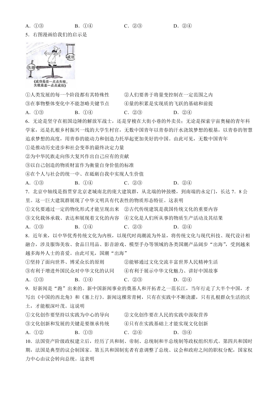 甘肃省白银市靖远县第一中学2024-2025学年高二上学期12月期末模拟思想政治试题（含答案）.pdf_第2页