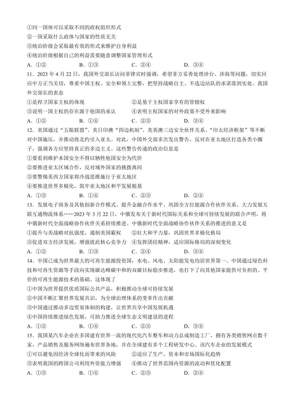 甘肃省白银市靖远县第一中学2024-2025学年高二上学期12月期末模拟思想政治试题（含答案）.pdf_第3页
