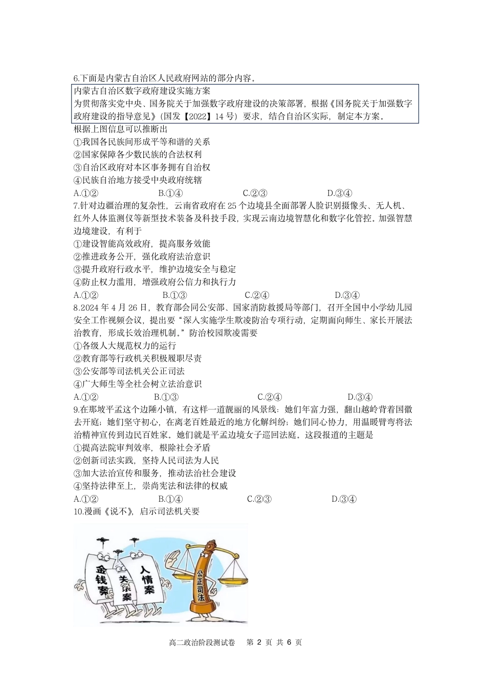 甘肃省兰州第一中学2024-2025学年高二上学期开学阶段检测政治+答案.pdf_第2页