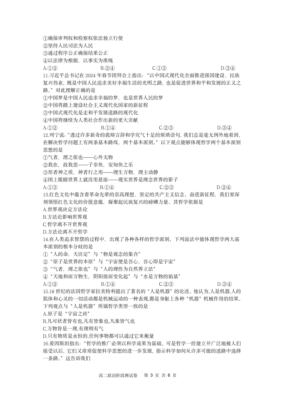 甘肃省兰州第一中学2024-2025学年高二上学期开学阶段检测政治+答案.pdf_第3页