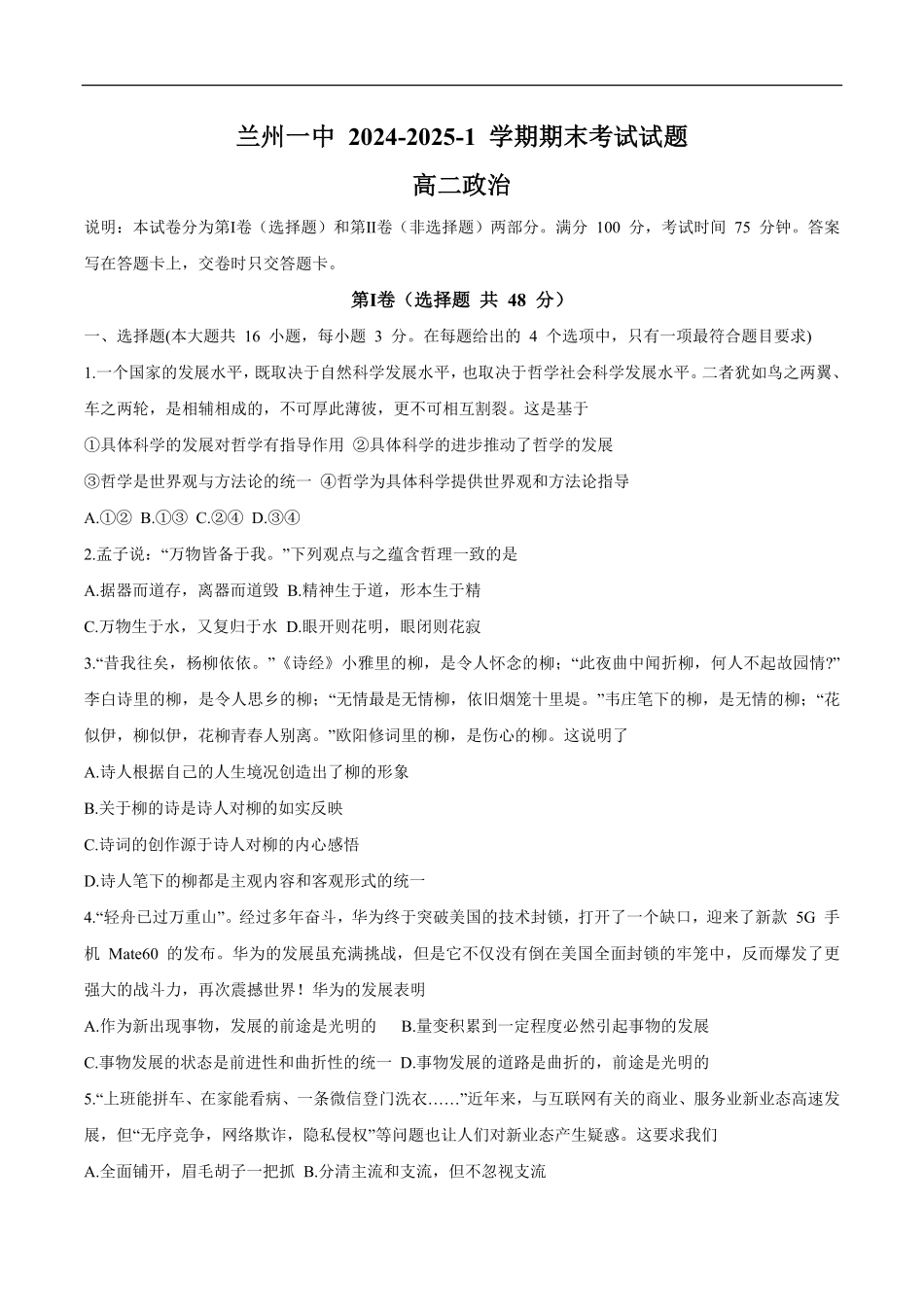 甘肃省兰州第一中学2024-2025学年高二上学期期末考试政治试卷(含答案).pdf_第1页