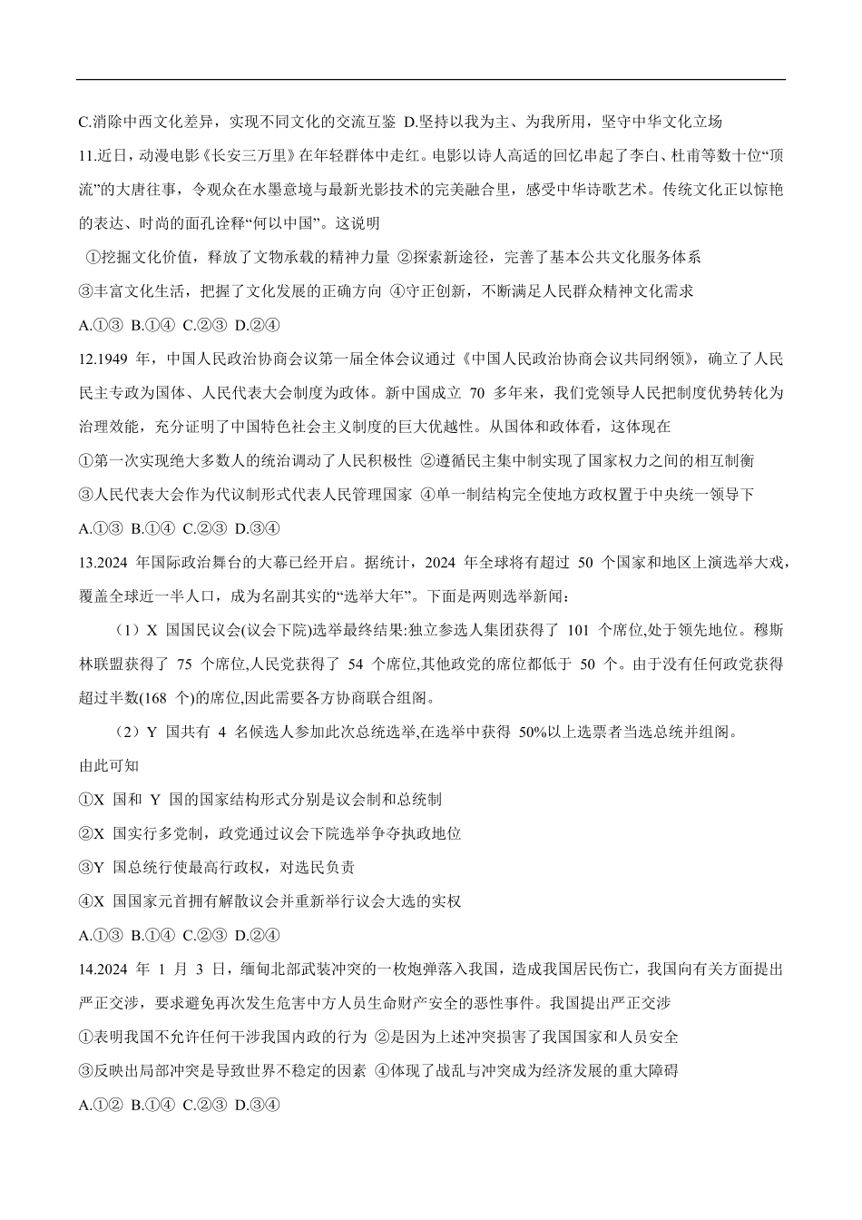 甘肃省兰州第一中学2024-2025学年高二上学期期末考试政治试卷(含答案).pdf_第3页