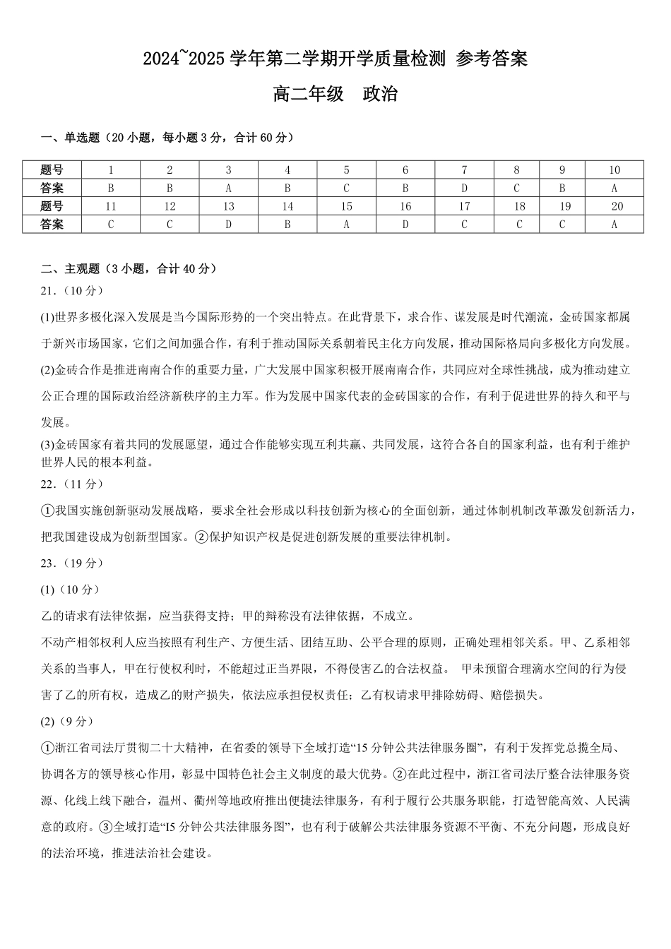 甘肃省武威市凉州区2024-2025学年高二下学期第一次质量检测政治答案.pdf_第1页