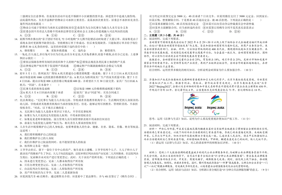 甘肃省武威市凉州区2024-2025学年高二下学期第一次质量检测政治试卷.pdf_第2页