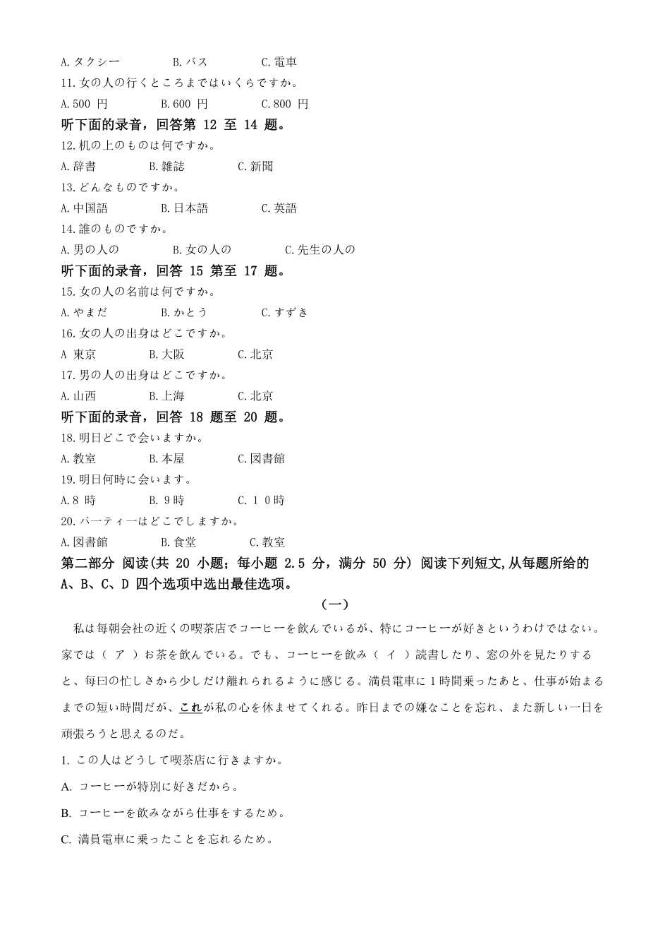 广东省广信中学、四会市四会中学等五校2024-2025学年高二上学期第二次段考日语试题.pdf_第2页
