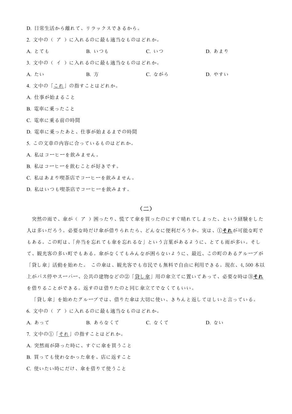 广东省广信中学、四会市四会中学等五校2024-2025学年高二上学期第二次段考日语试题.pdf_第3页