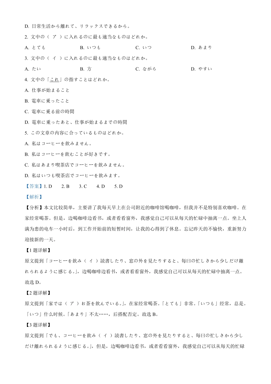 广东省广信中学、四会市四会中学等五校2024-2025学年高二上学期第二次段考日语试题含解析.pdf_第3页