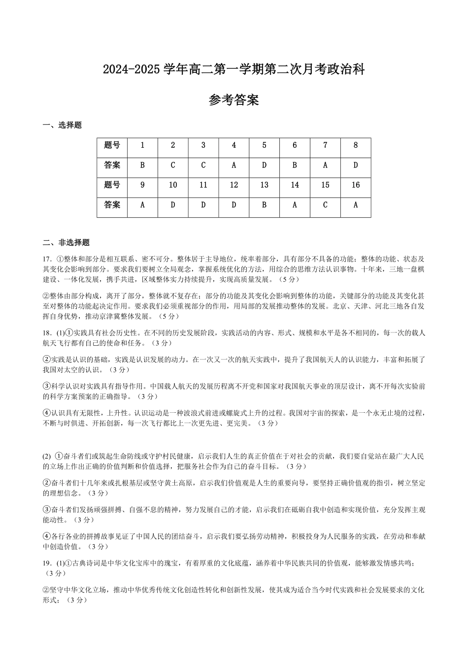 广东省广信中学、四会市四会中学等五校2024-2025学年高二上学期第二次段考政治答案.pdf_第1页