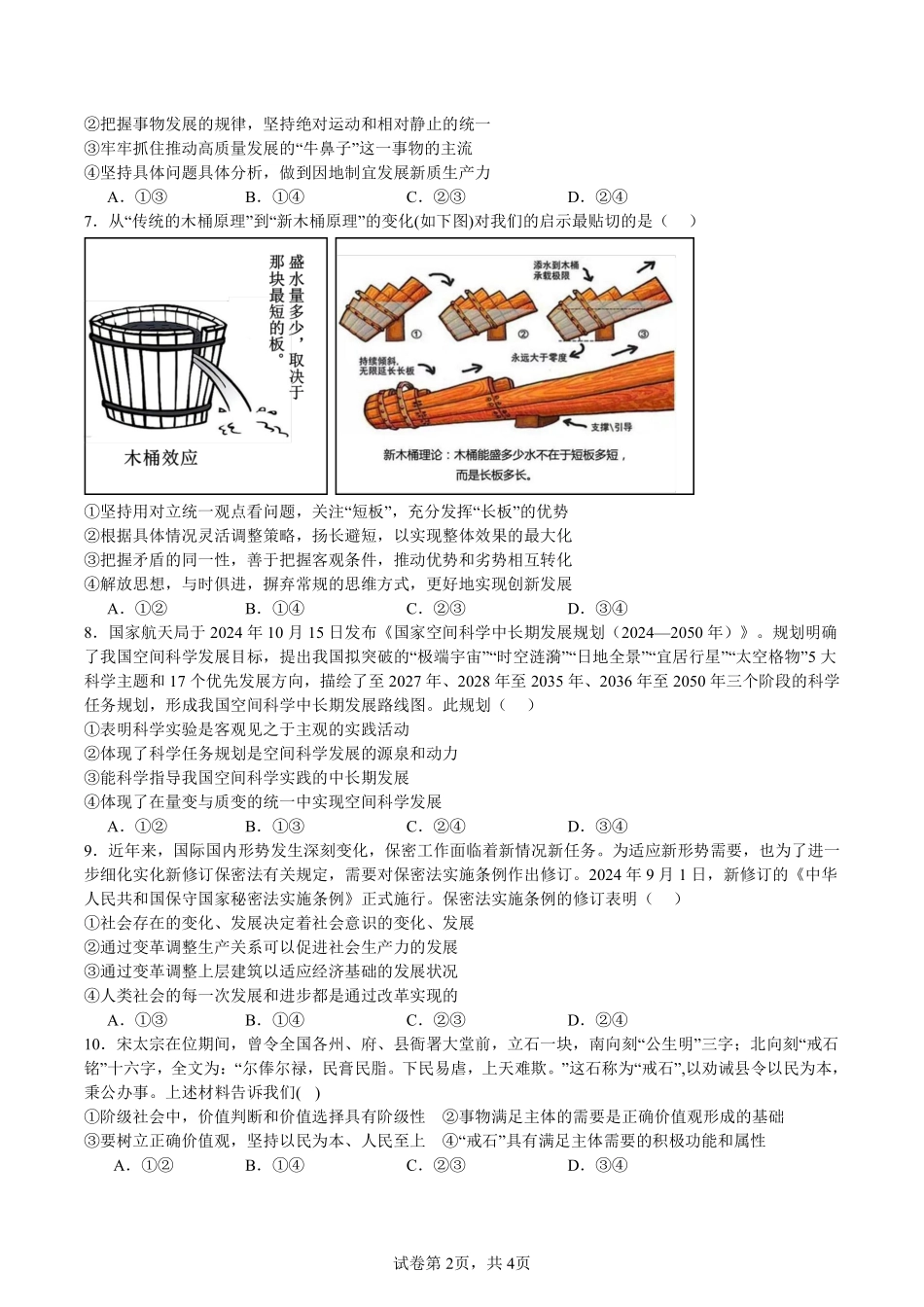 广东省广信中学、四会市四会中学等五校2024-2025学年高二上学期第二次段考政治试题.pdf_第2页