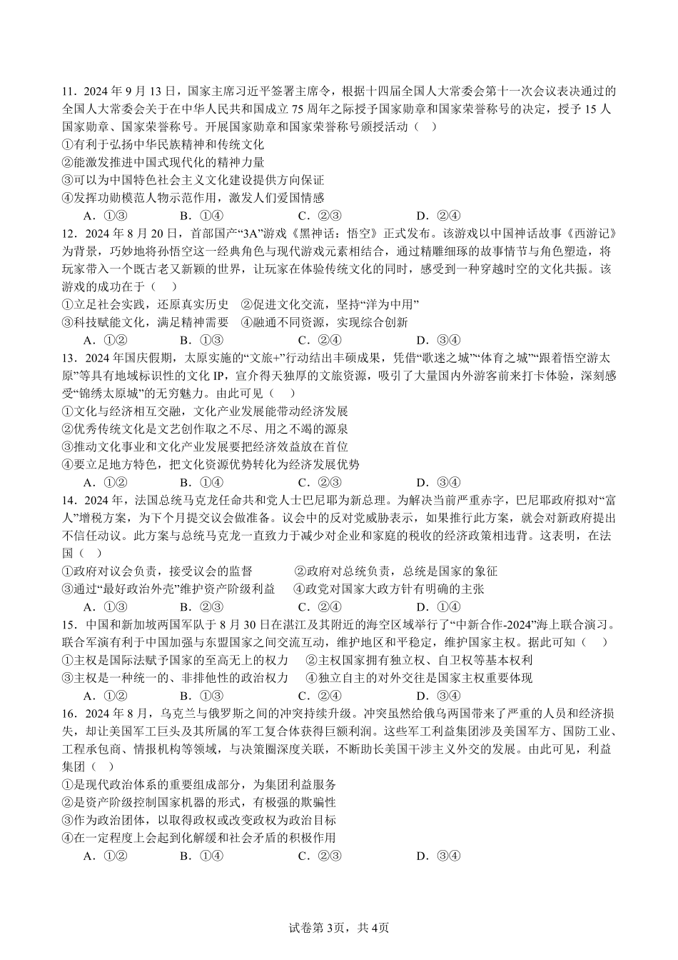 广东省广信中学、四会市四会中学等五校2024-2025学年高二上学期第二次段考政治试题.pdf_第3页