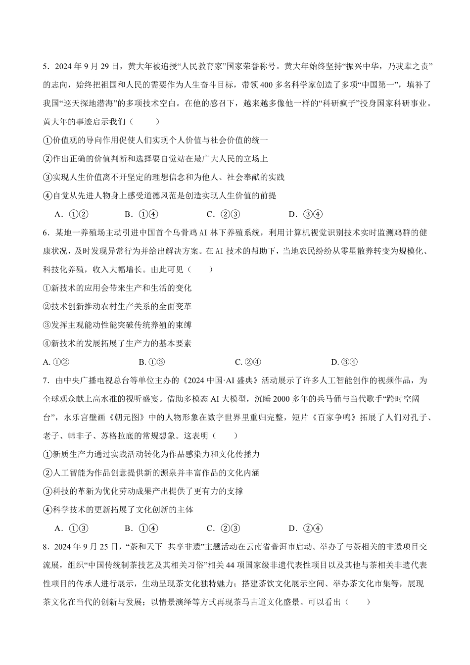 广东省江门市鹤山市第一中学2024-2025学年高二上学期12月月考政治试题（含解析）.pdf_第2页