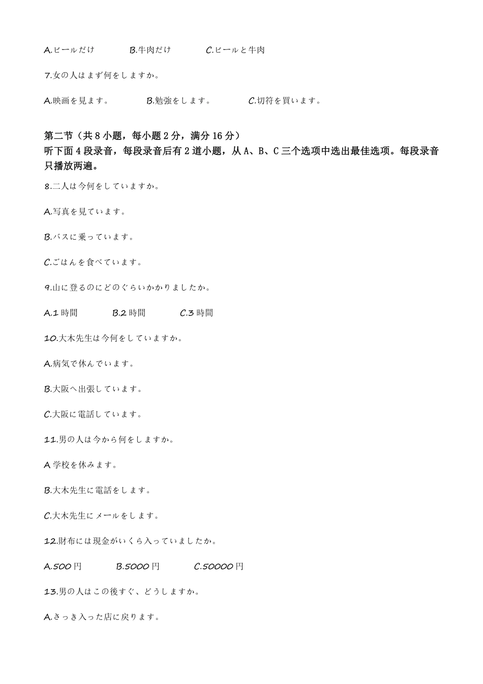 广东省三校2024-2025学年高二上学期第一次质量检测试题日语含答案.pdf_第2页