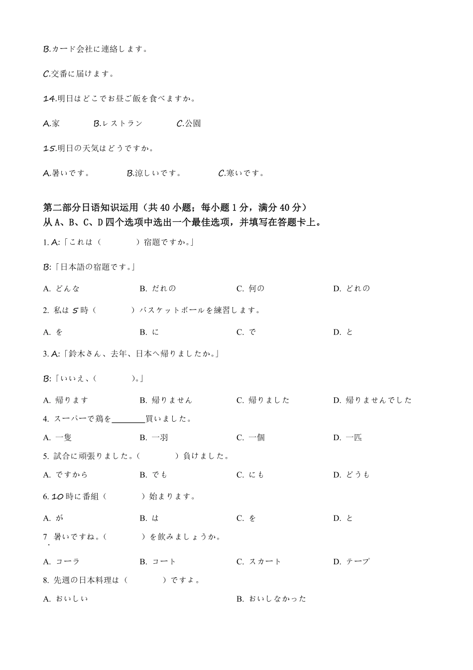 广东省三校2024-2025学年高二上学期第一次质量检测试题日语含答案.pdf_第3页