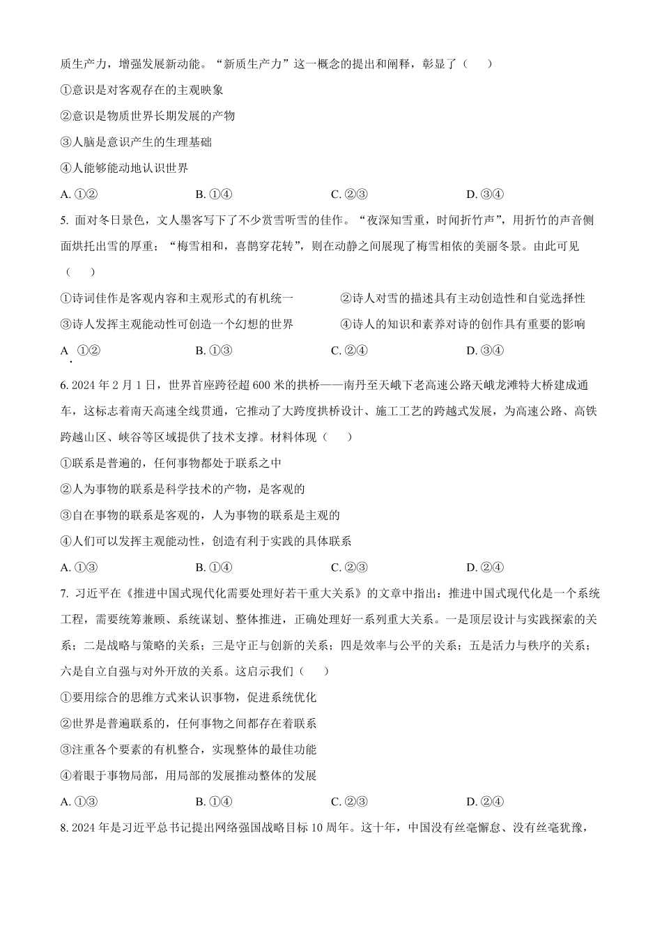 广东省三校2024-2025学年高二上学期第一次质量检测试题政治含答案.pdf_第2页