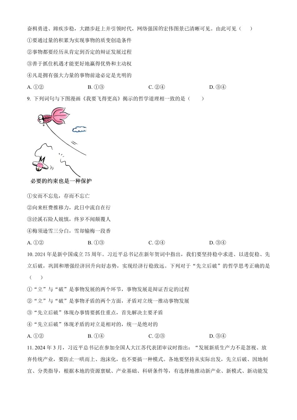 广东省三校2024-2025学年高二上学期第一次质量检测试题政治含答案.pdf_第3页