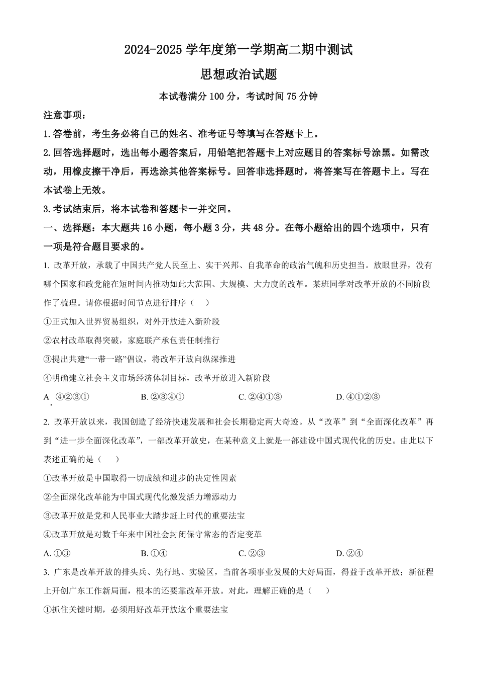 广东省阳江市高新区2024-2025学年高二上学期期中测试政治试题.pdf_第1页