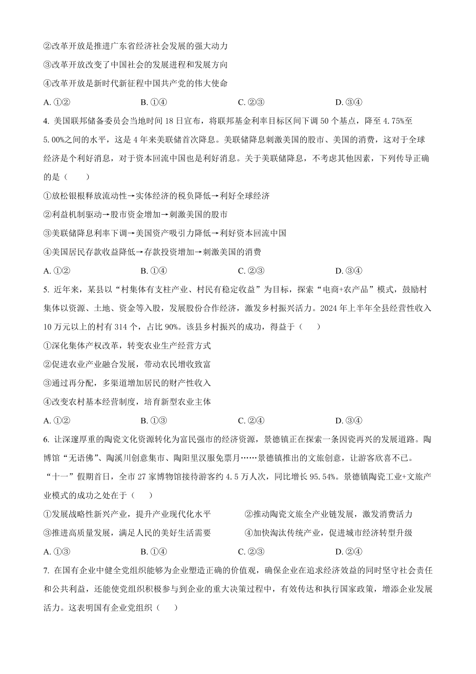 广东省阳江市高新区2024-2025学年高二上学期期中测试政治试题.pdf_第2页