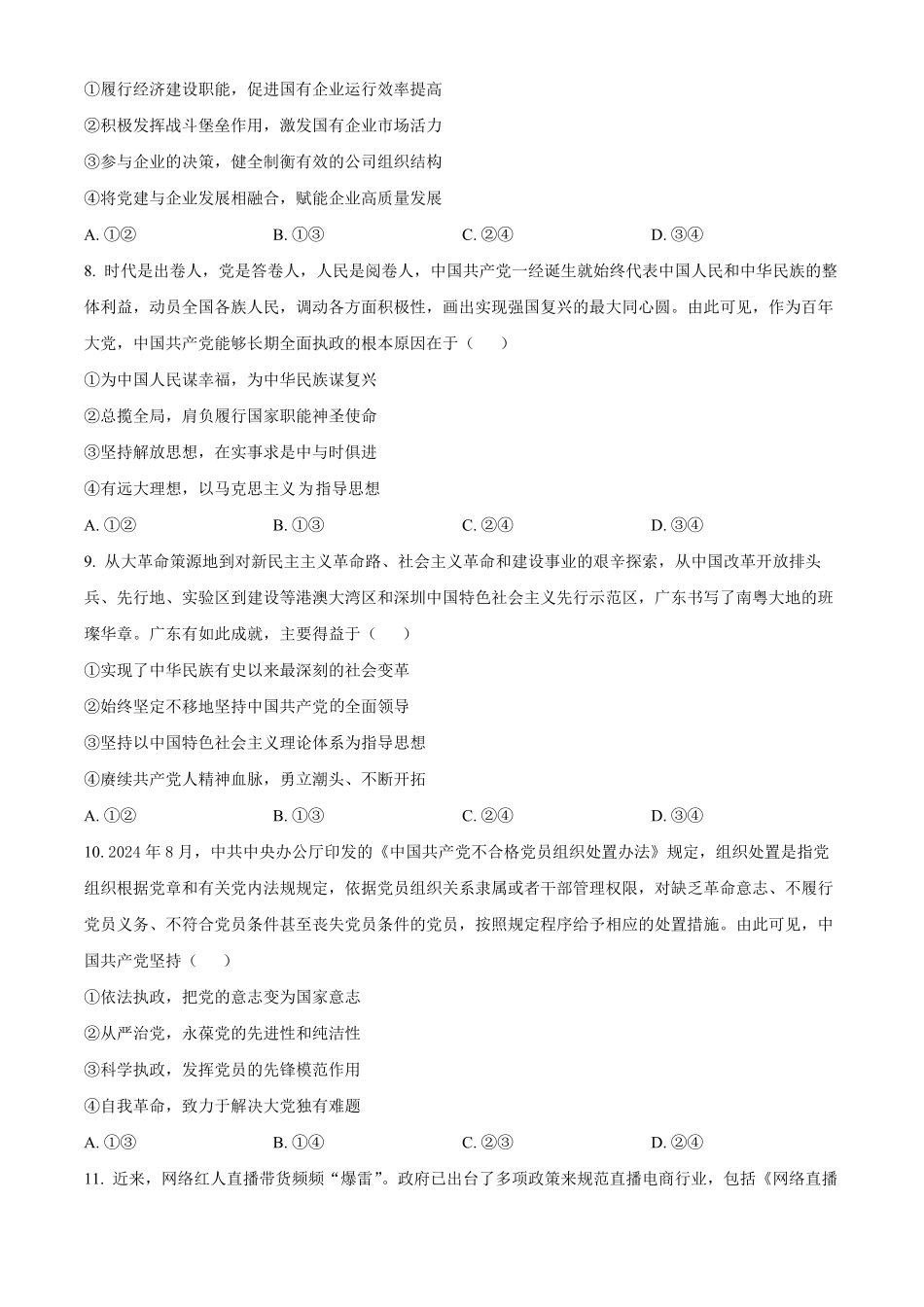 广东省阳江市高新区2024-2025学年高二上学期期中测试政治试题.pdf_第3页
