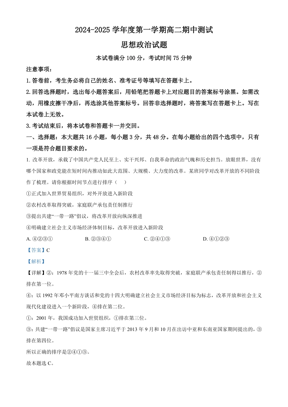 广东省阳江市高新区2024-2025学年高二上学期期中测试政治试题含解析.pdf_第1页