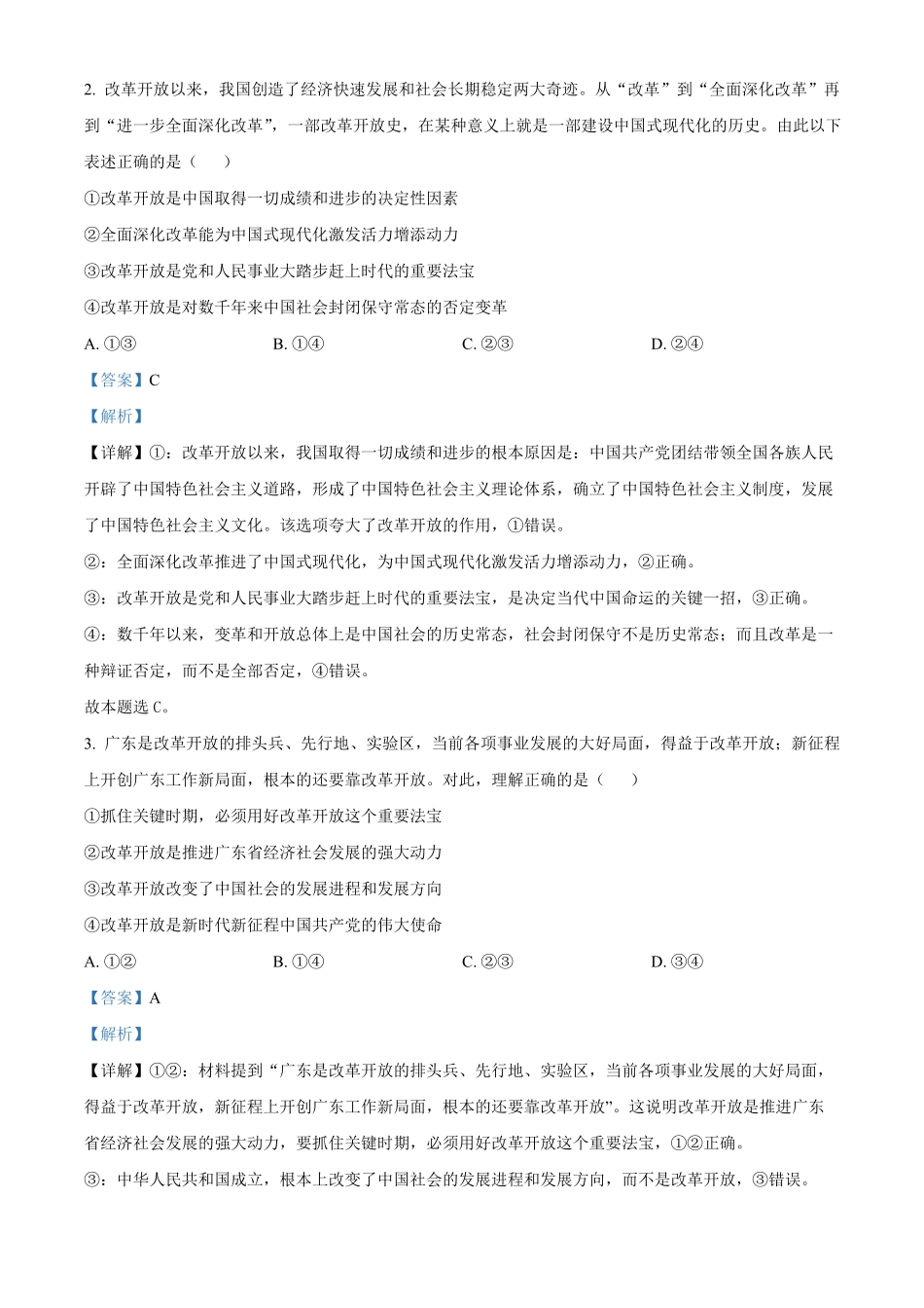 广东省阳江市高新区2024-2025学年高二上学期期中测试政治试题含解析.pdf_第2页