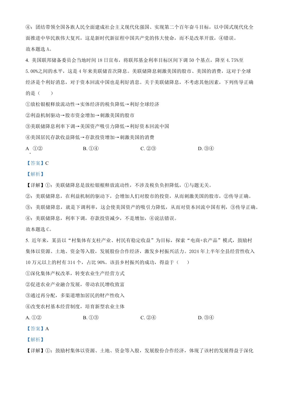 广东省阳江市高新区2024-2025学年高二上学期期中测试政治试题含解析.pdf_第3页