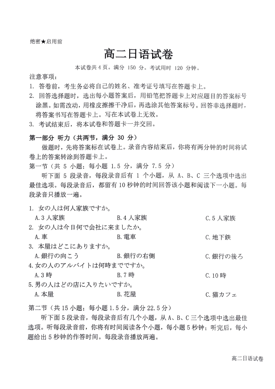 广东省湛江市2024-2025学年高二上学期11月期中考试日语（）.pdf_第1页