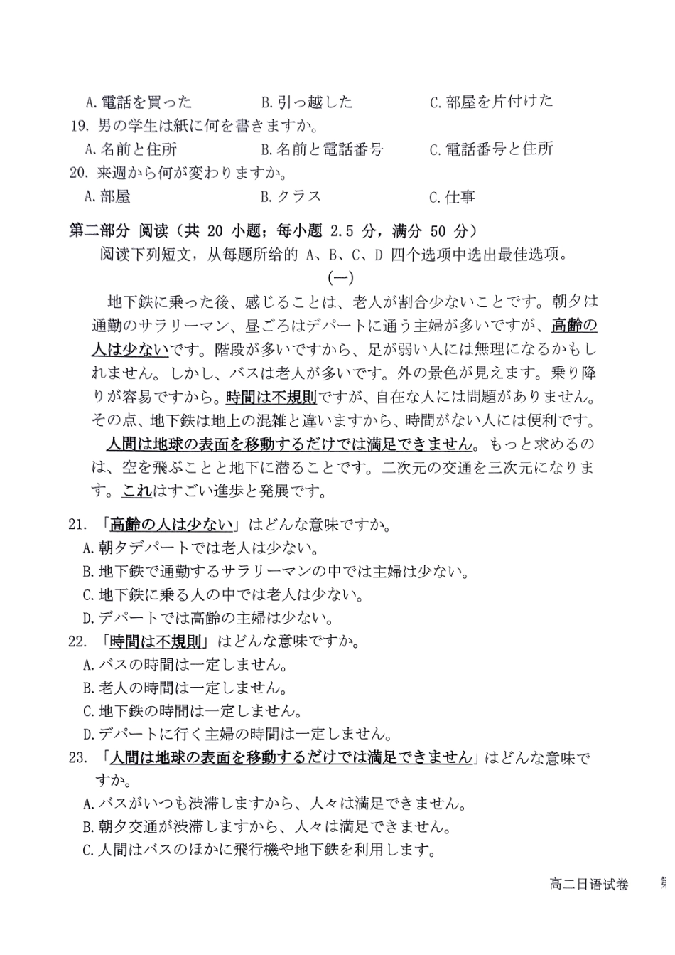 广东省湛江市2024-2025学年高二上学期11月期中考试日语（）.pdf_第3页