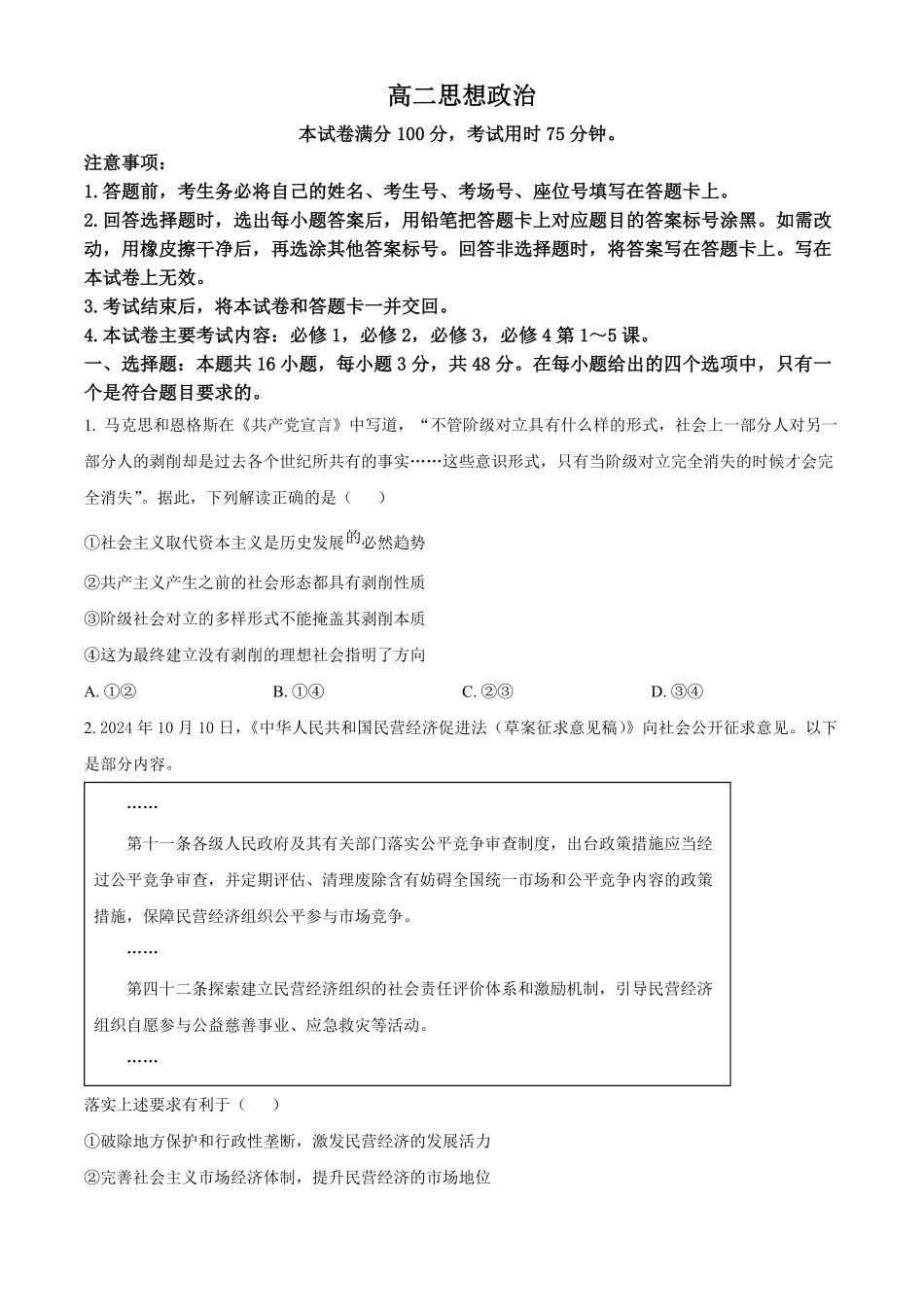 广东省湛江市2024-2025学年高二上学期11月期中考试政治试题.pdf_第1页