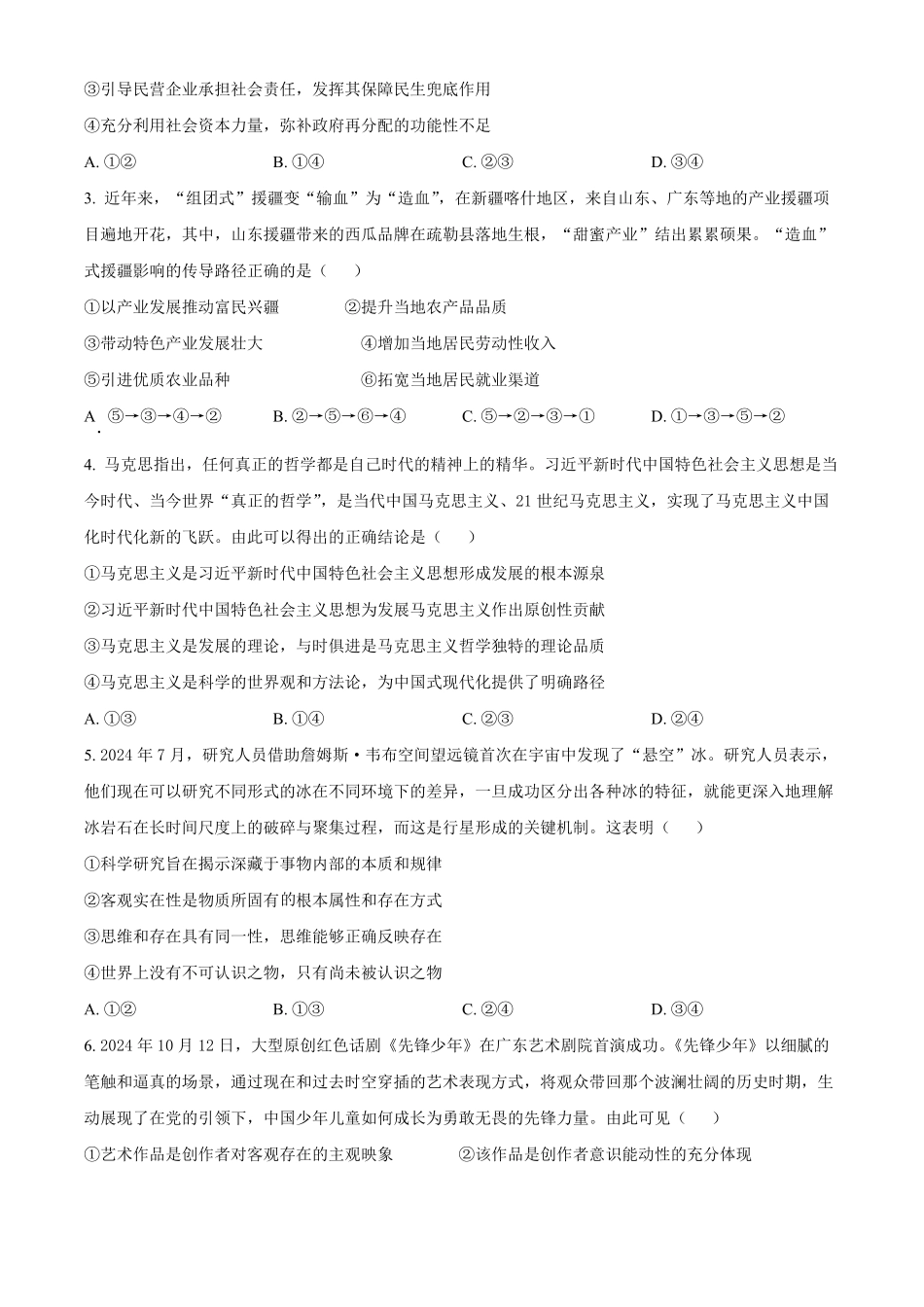广东省湛江市2024-2025学年高二上学期11月期中考试政治试题.pdf_第2页